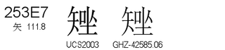 U+253E7